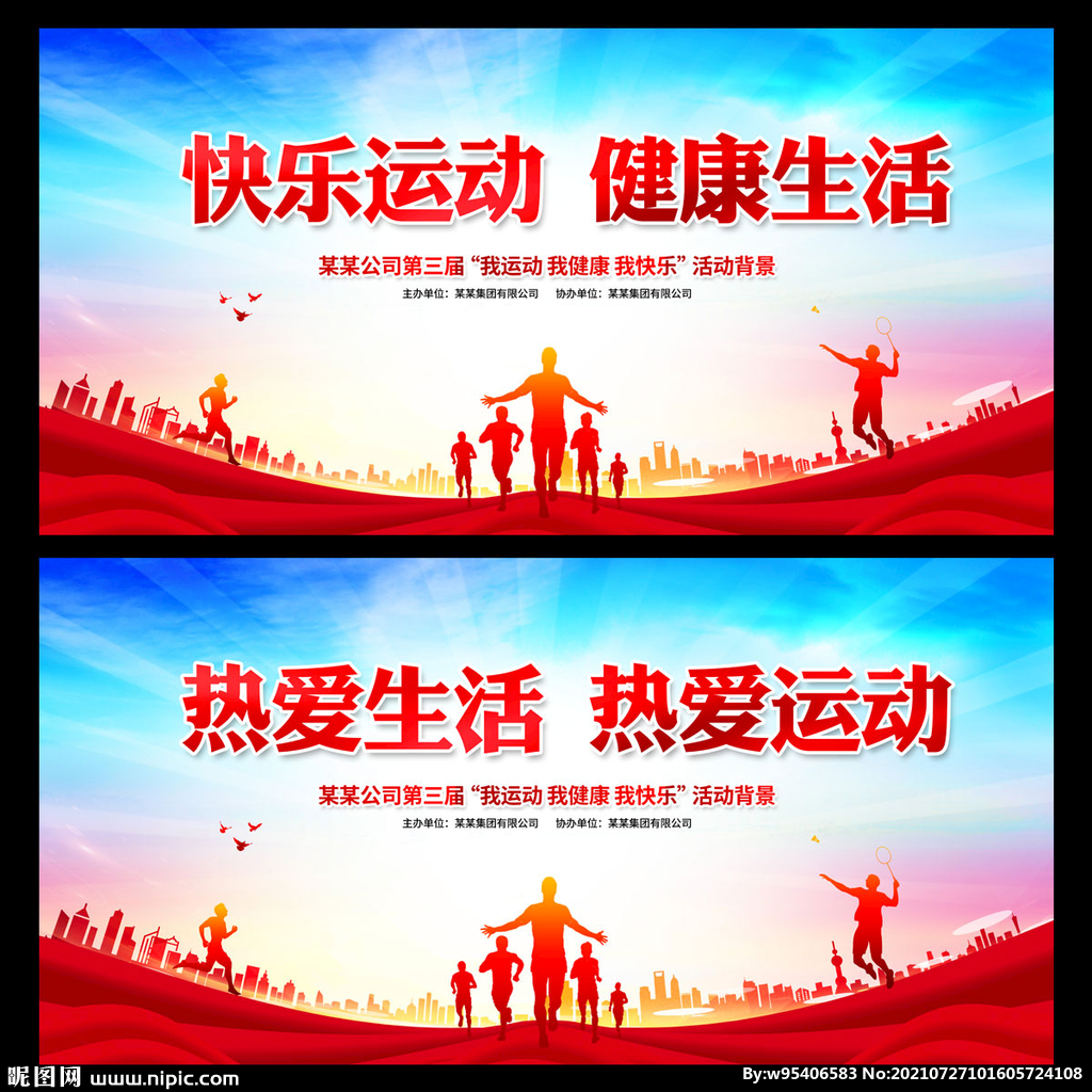 快乐运动健康生活