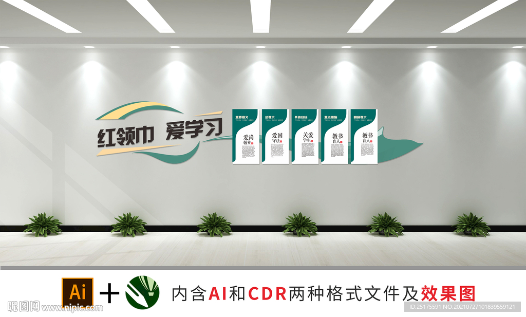 中式校园文化墙