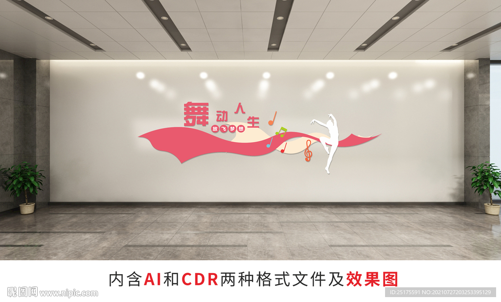 舞蹈文化墙