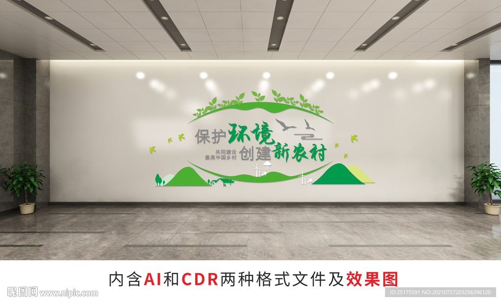 建设新农村文化墙
