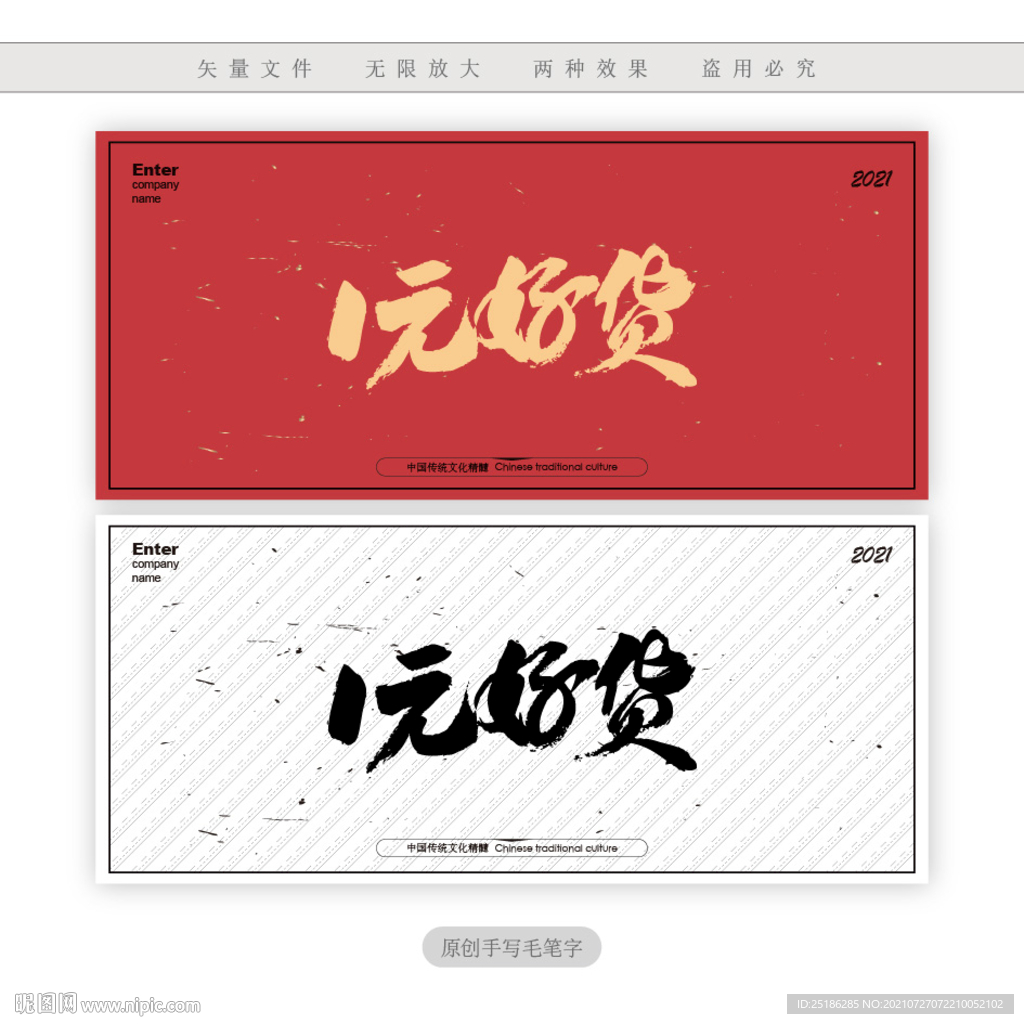 1元好货