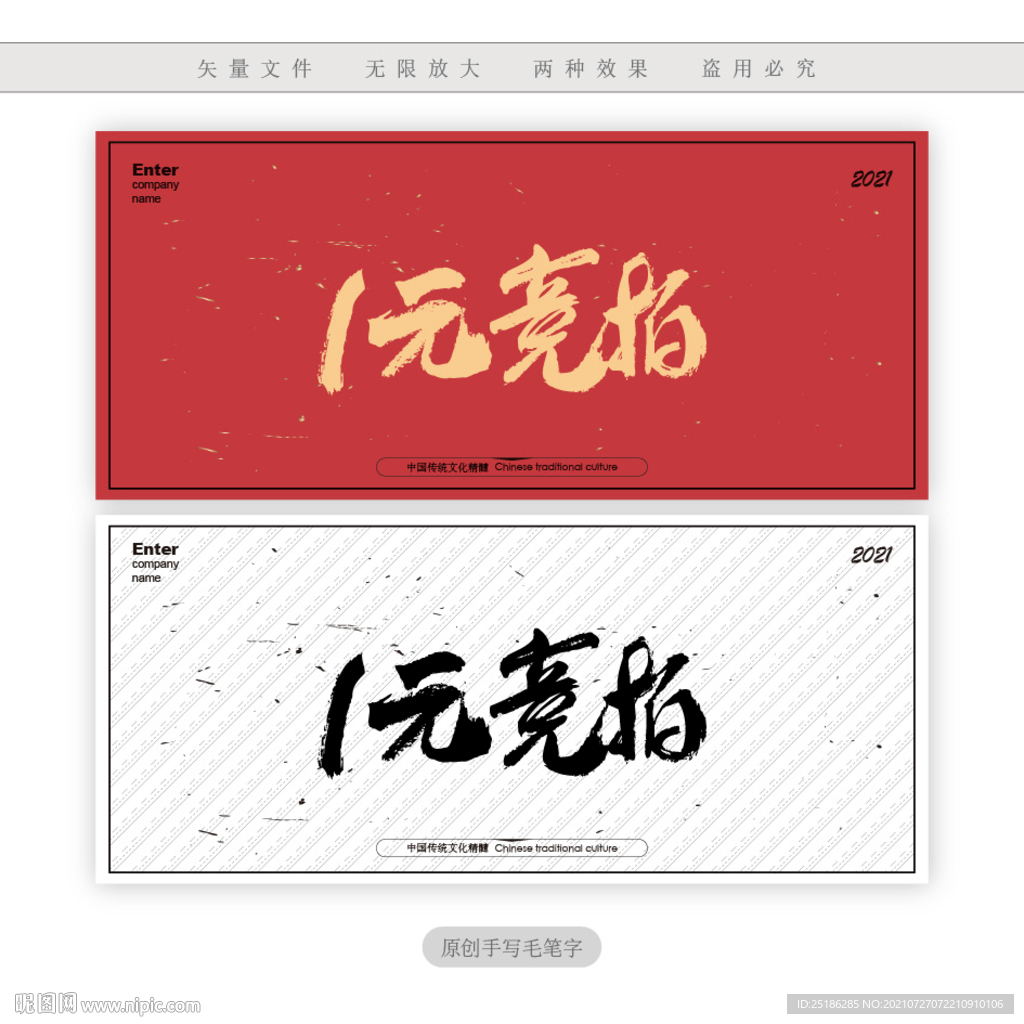 1元竞拍