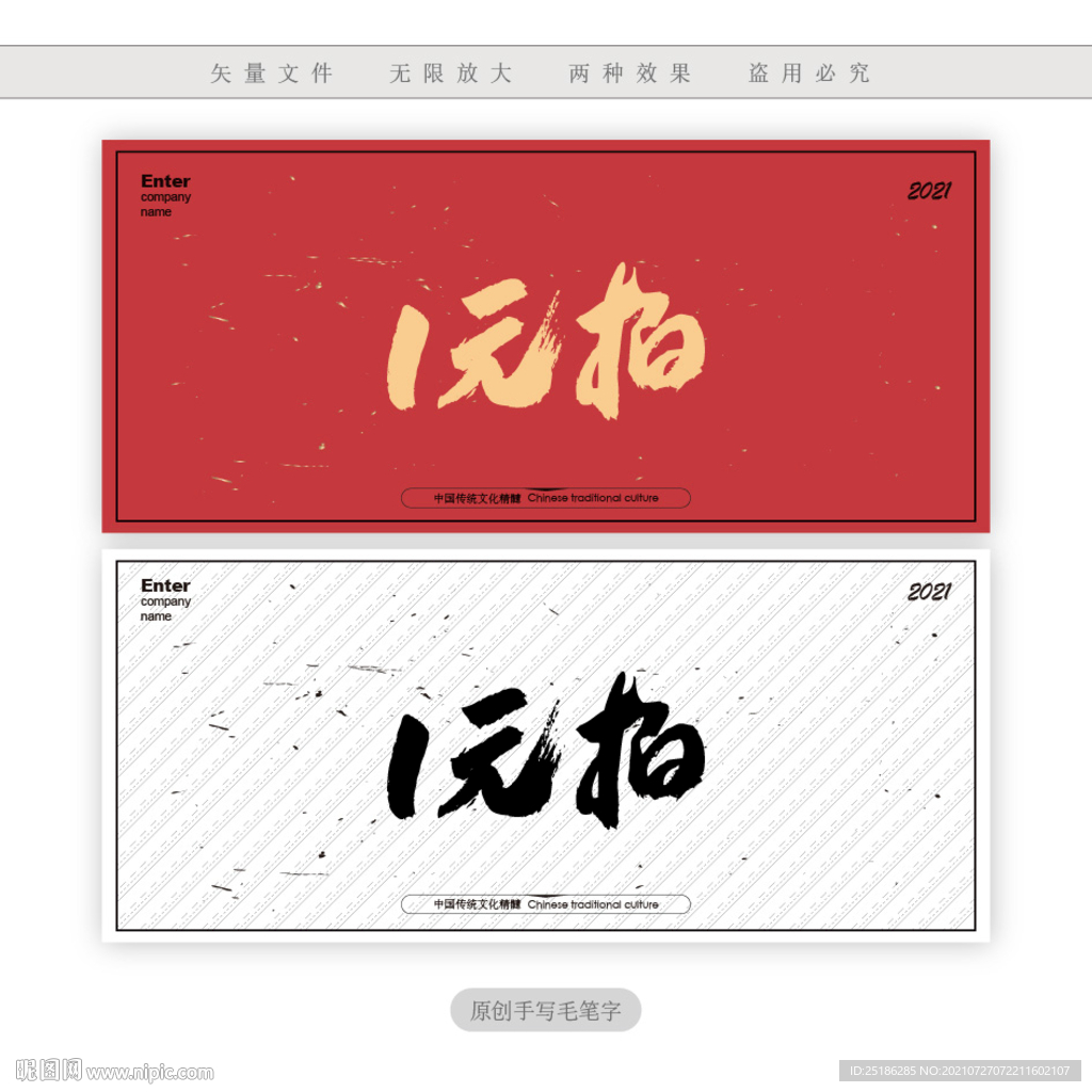 1元拍