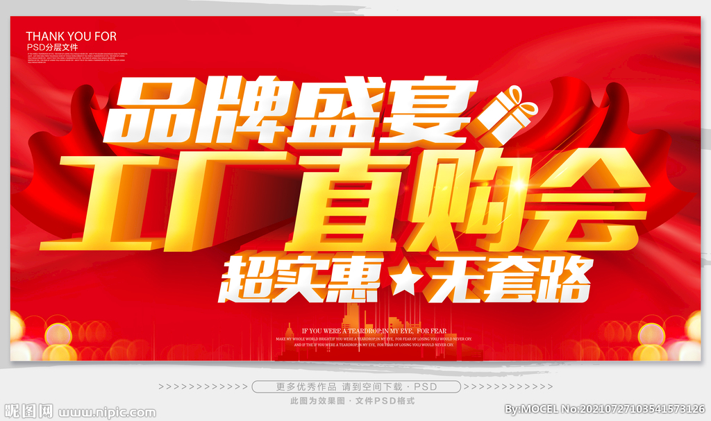 工厂直购会