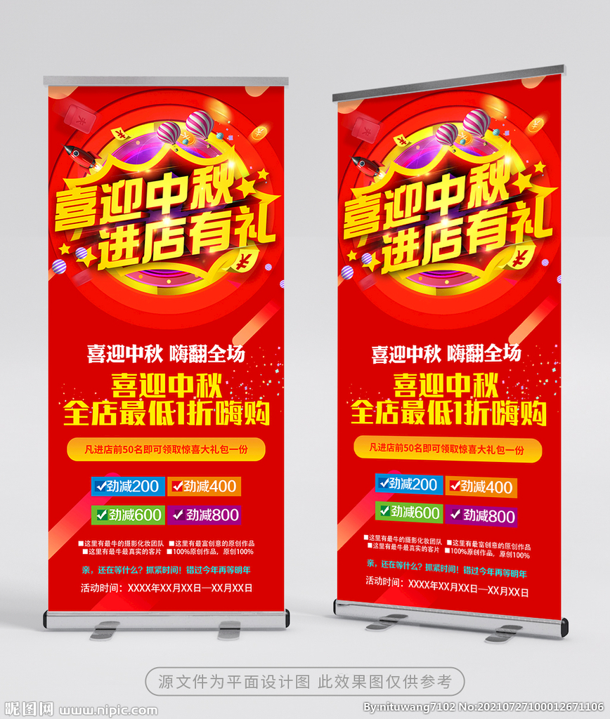 中秋节 展架