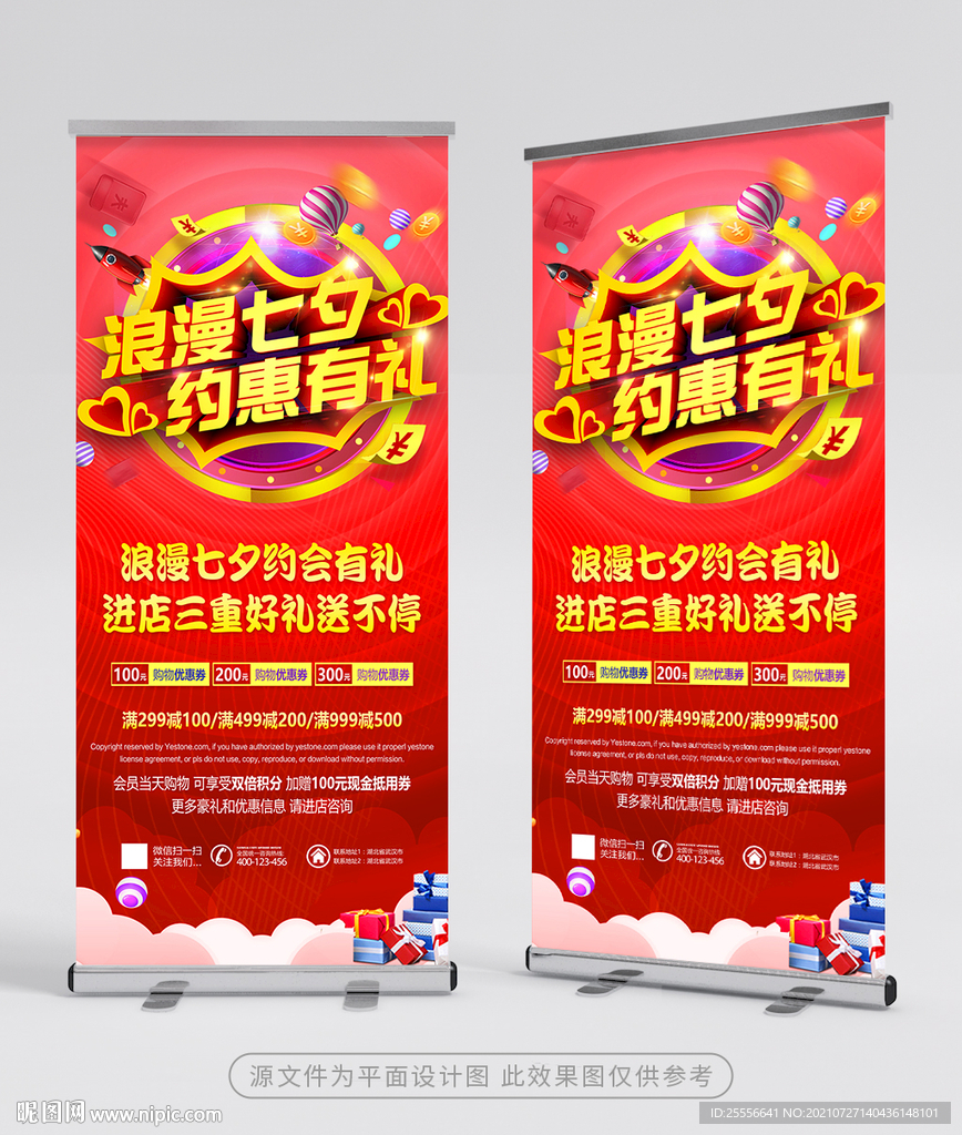 七夕展架 进店有礼