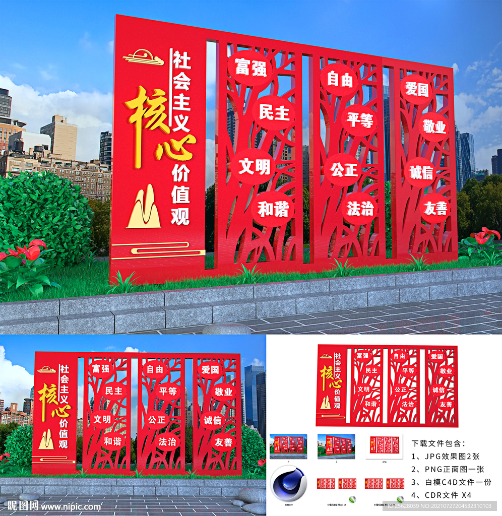 价值观户外造型 小品