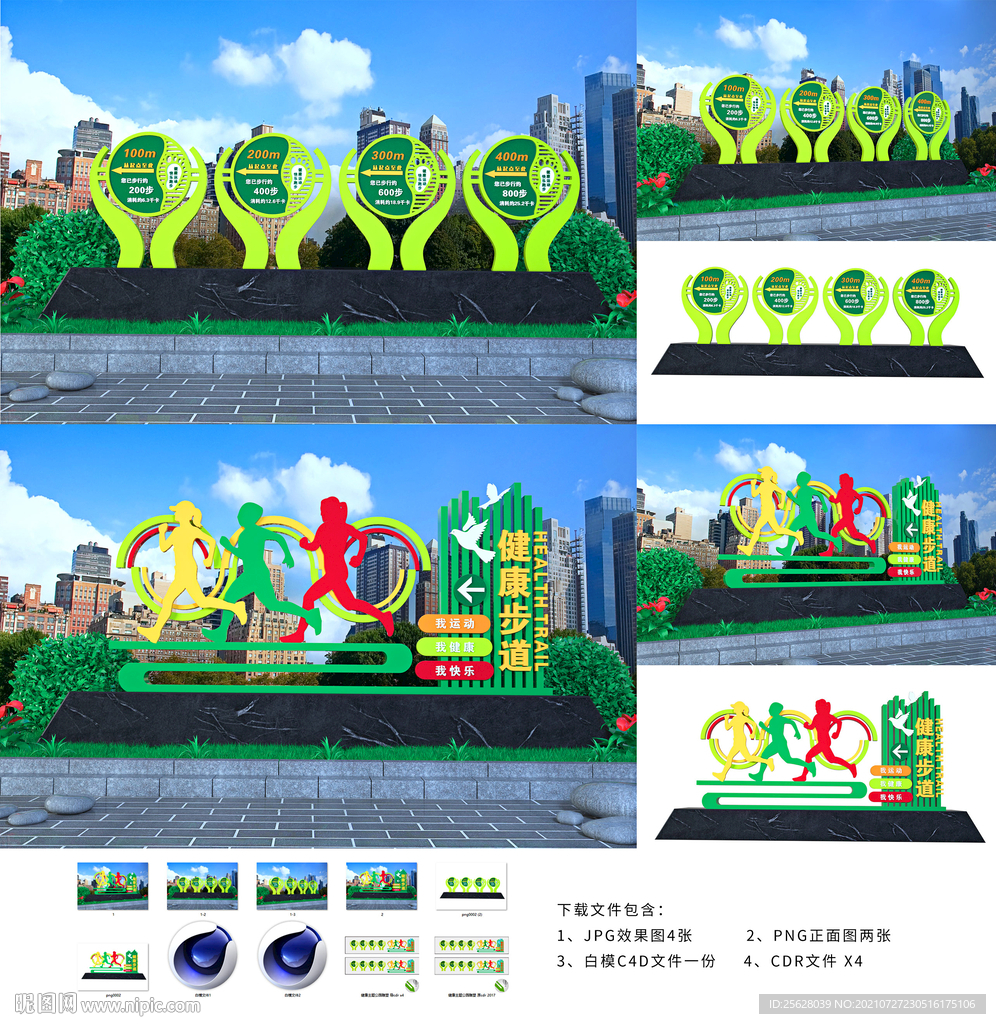 健康主题公园