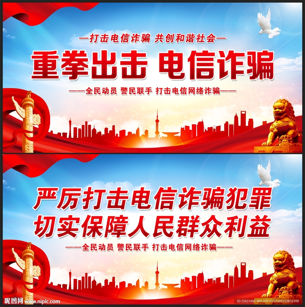 打击电信诈骗