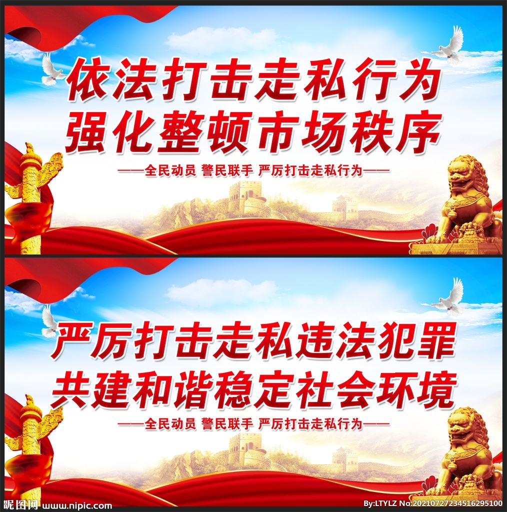 打击走私