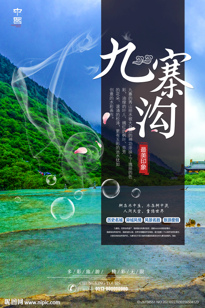 九寨沟