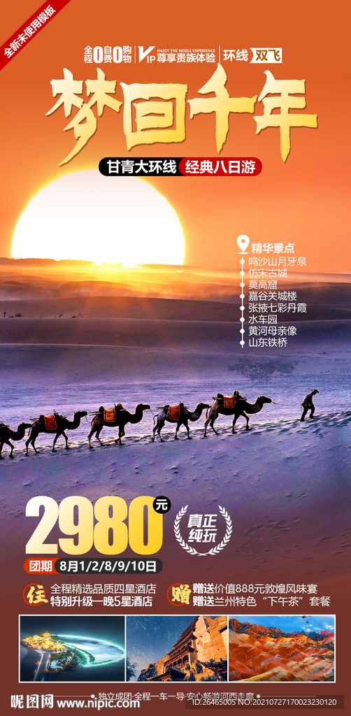 甘肃旅游海报