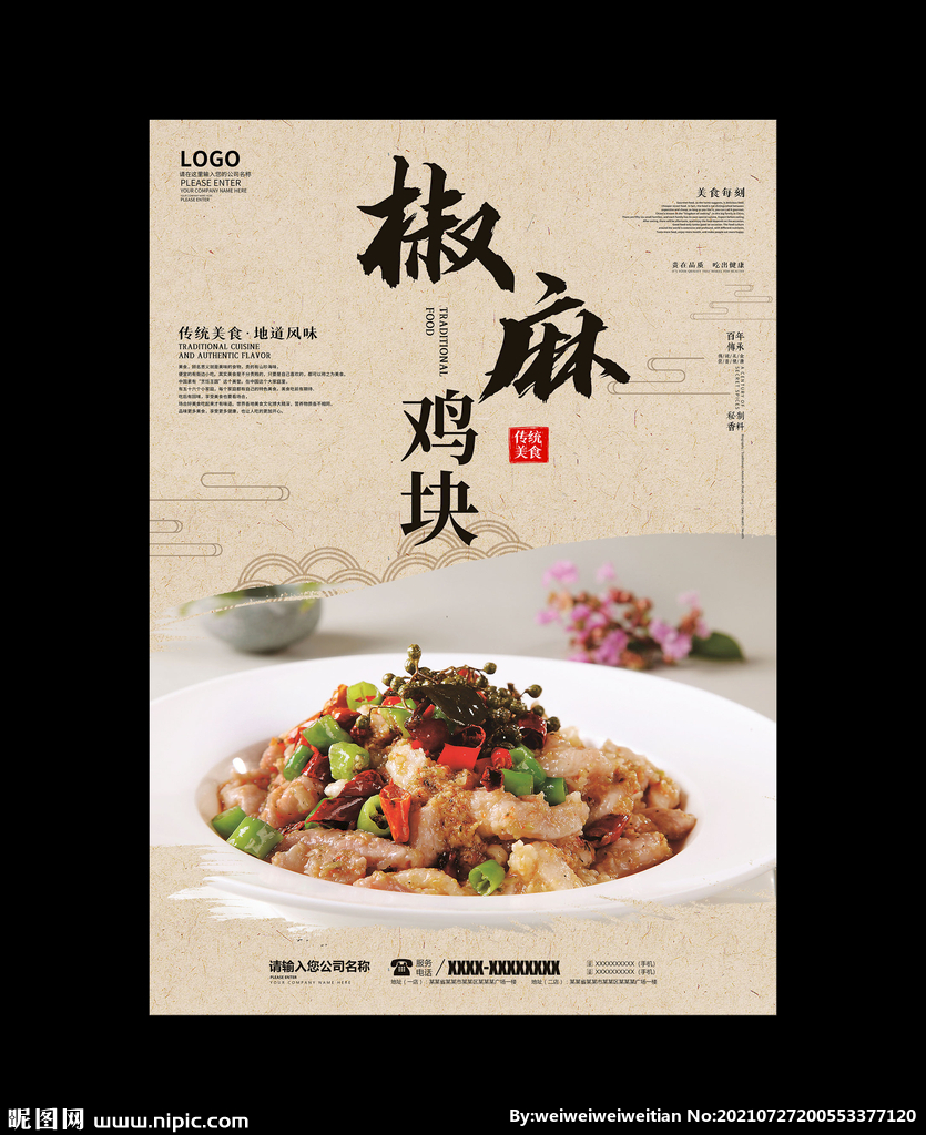 椒麻鸡块