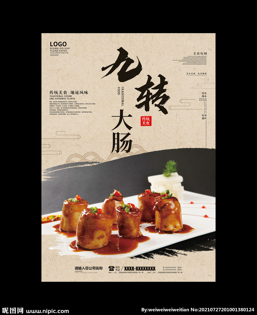 九转大肠
