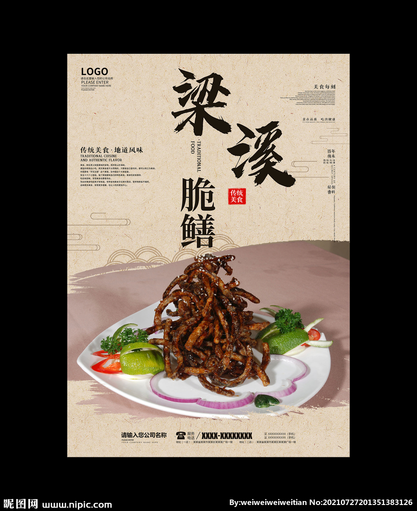 梁溪脆鳝