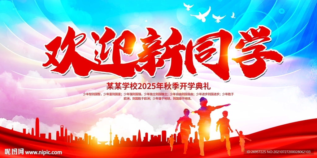 开学典礼