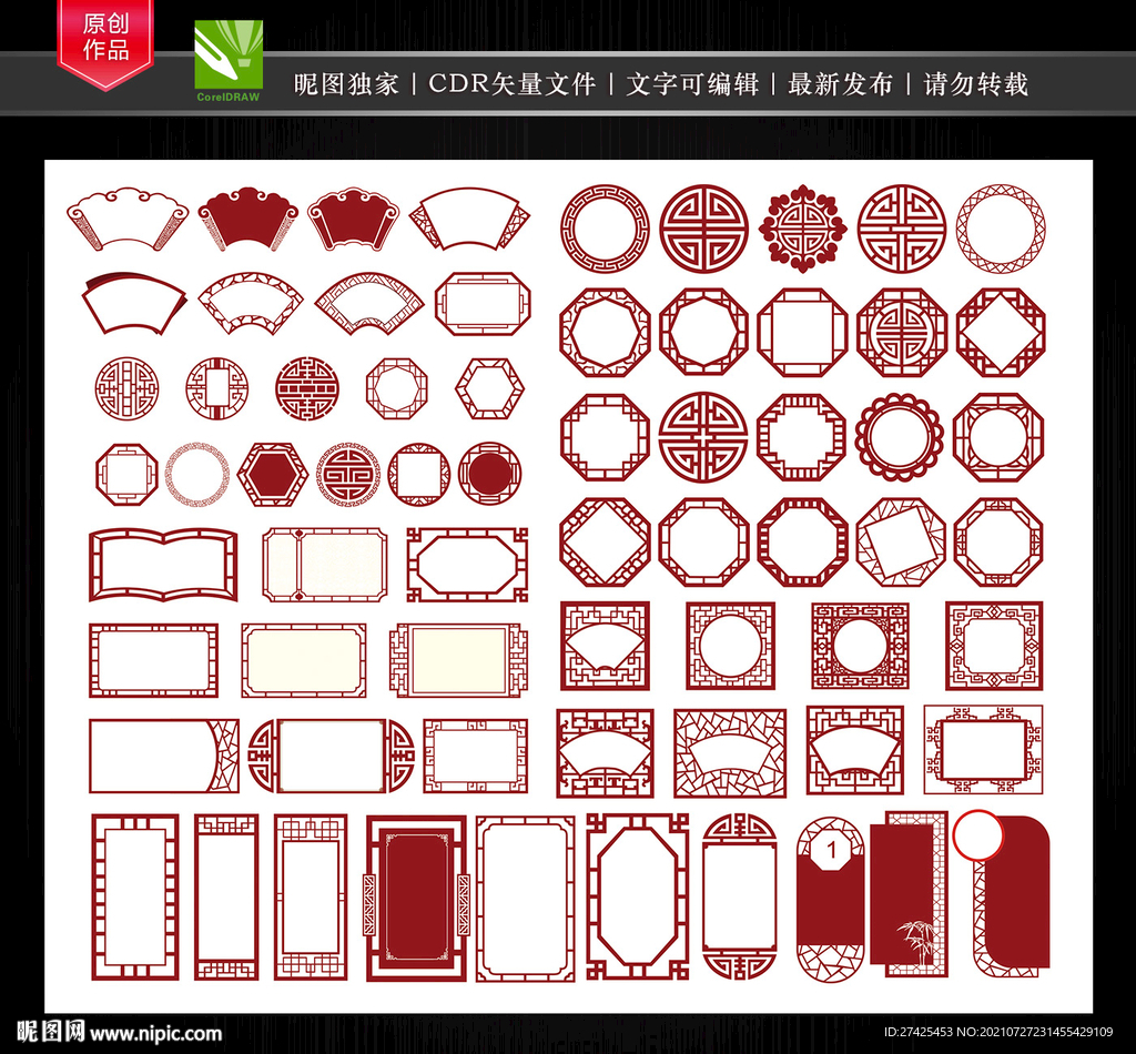 创文造型边框