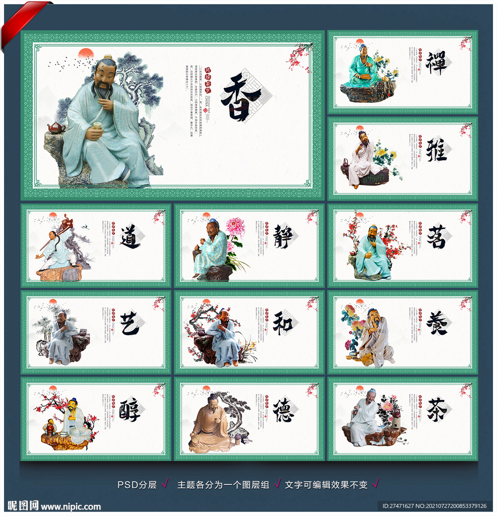 茶道
