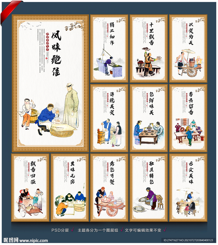 美食文化