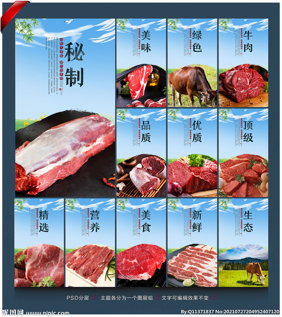 牛肉海报