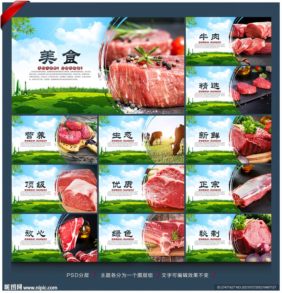 牛肉海报