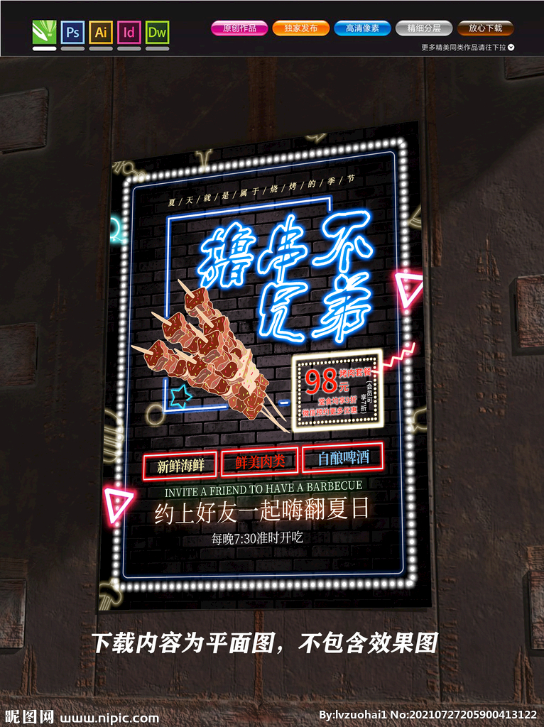 烤串海报
