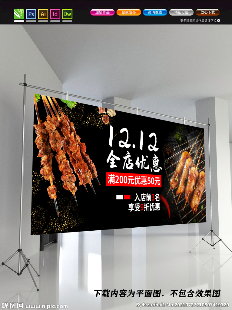烤串海报