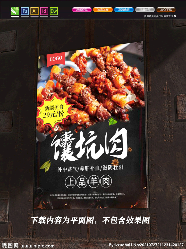 烤串海报