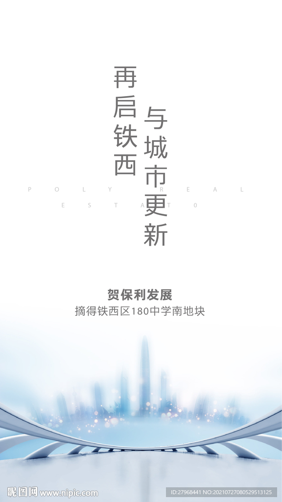 土拍海报
