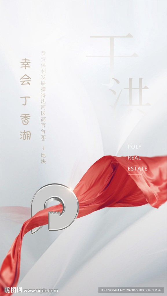 拿地海报