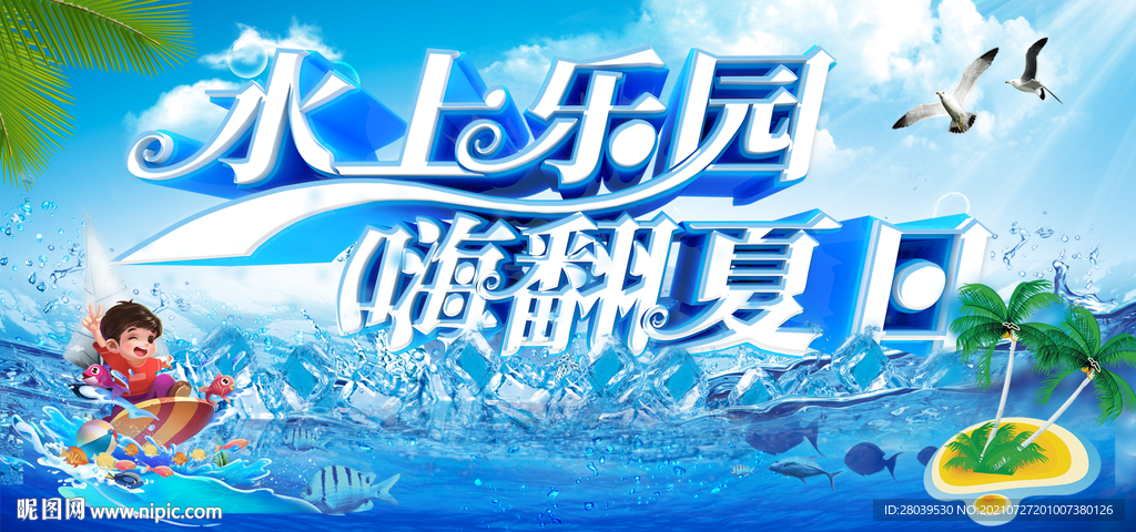 水上乐园