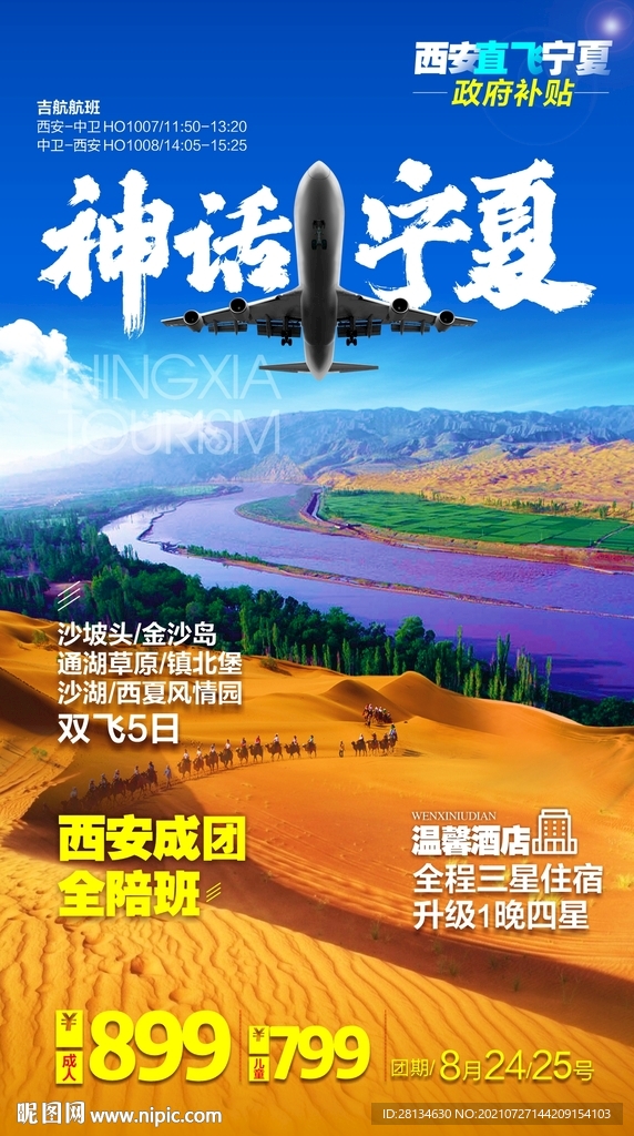 神话宁夏