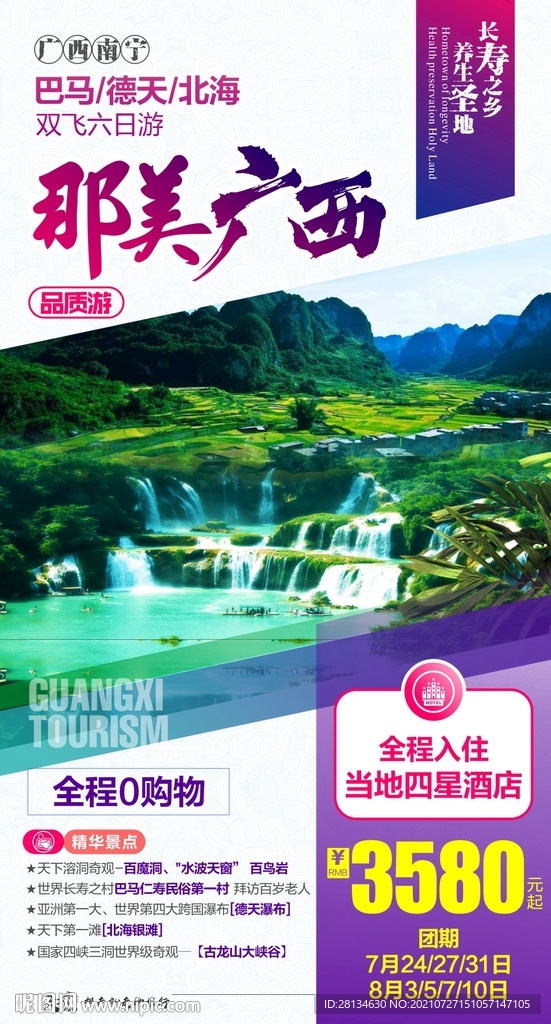 广西旅游