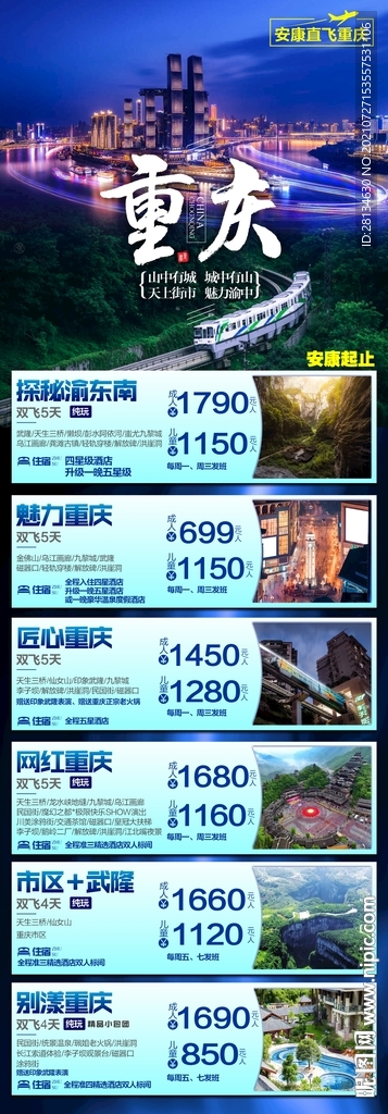 重庆长图