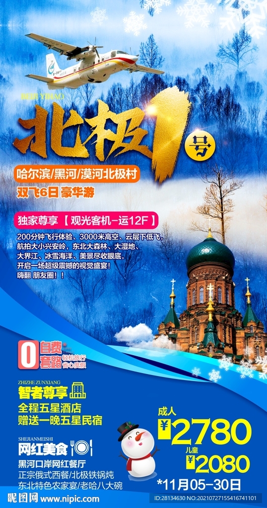 北极一号