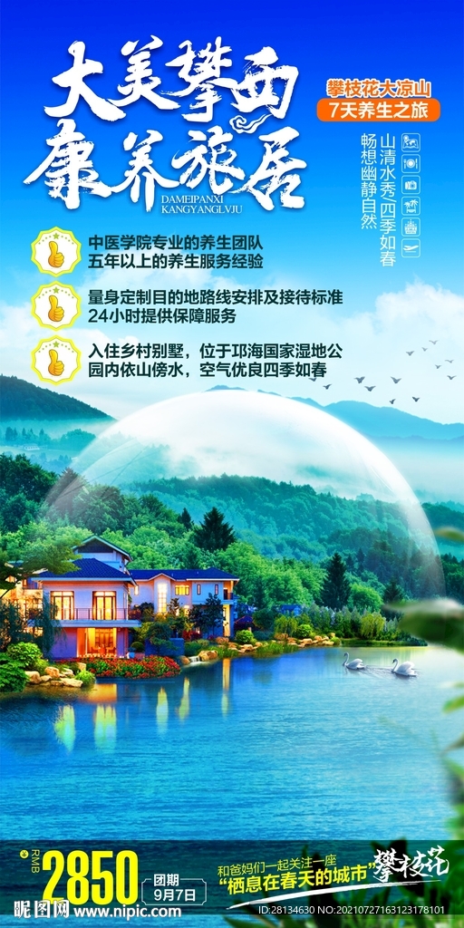 大美攀西