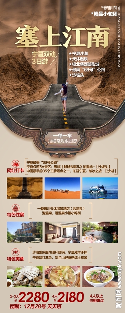 塞上江南 沙坡头