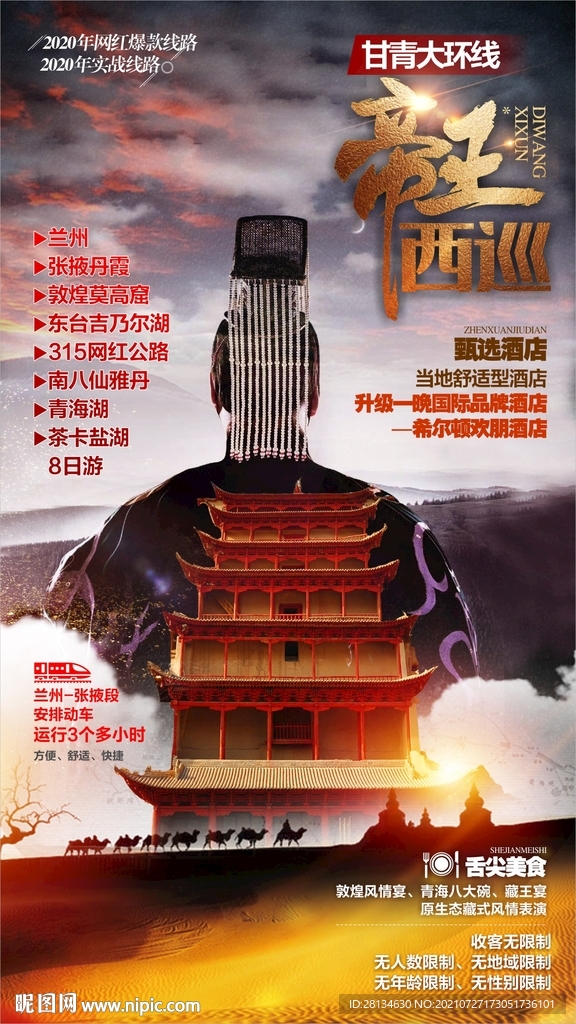 甘青大环线