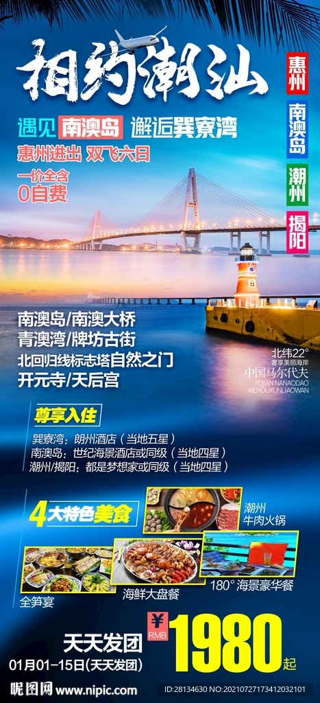 遇见南澳岛