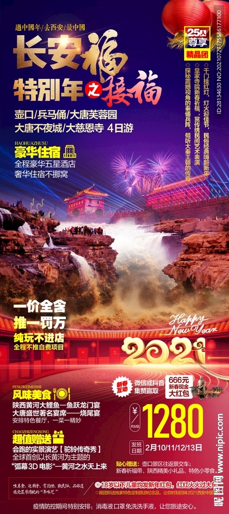 西安旅游