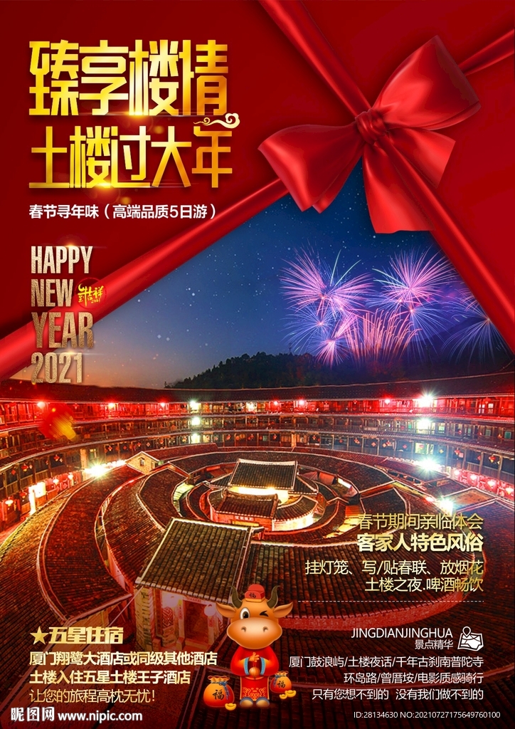 厦门新年
