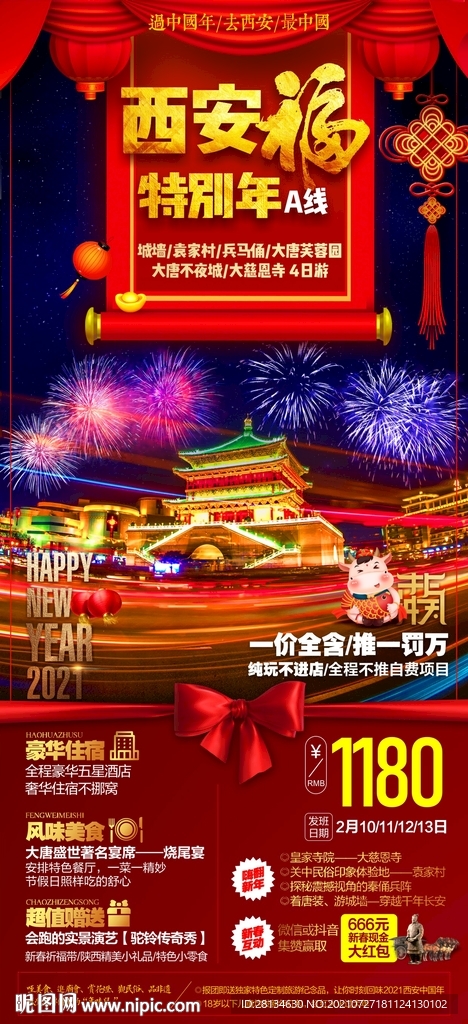 西安新年旅游