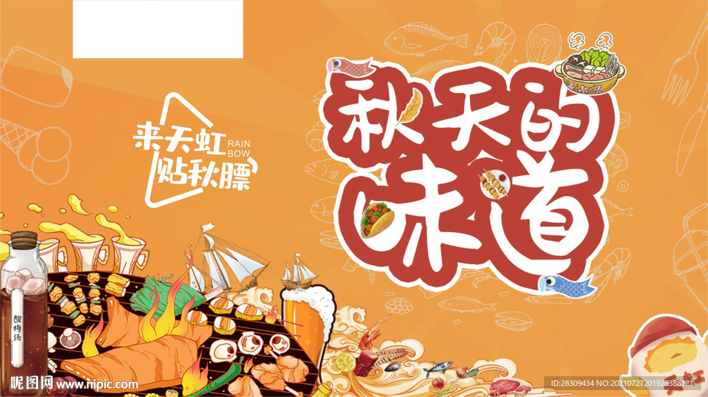 地产美食海鲜暖场日料烧烤