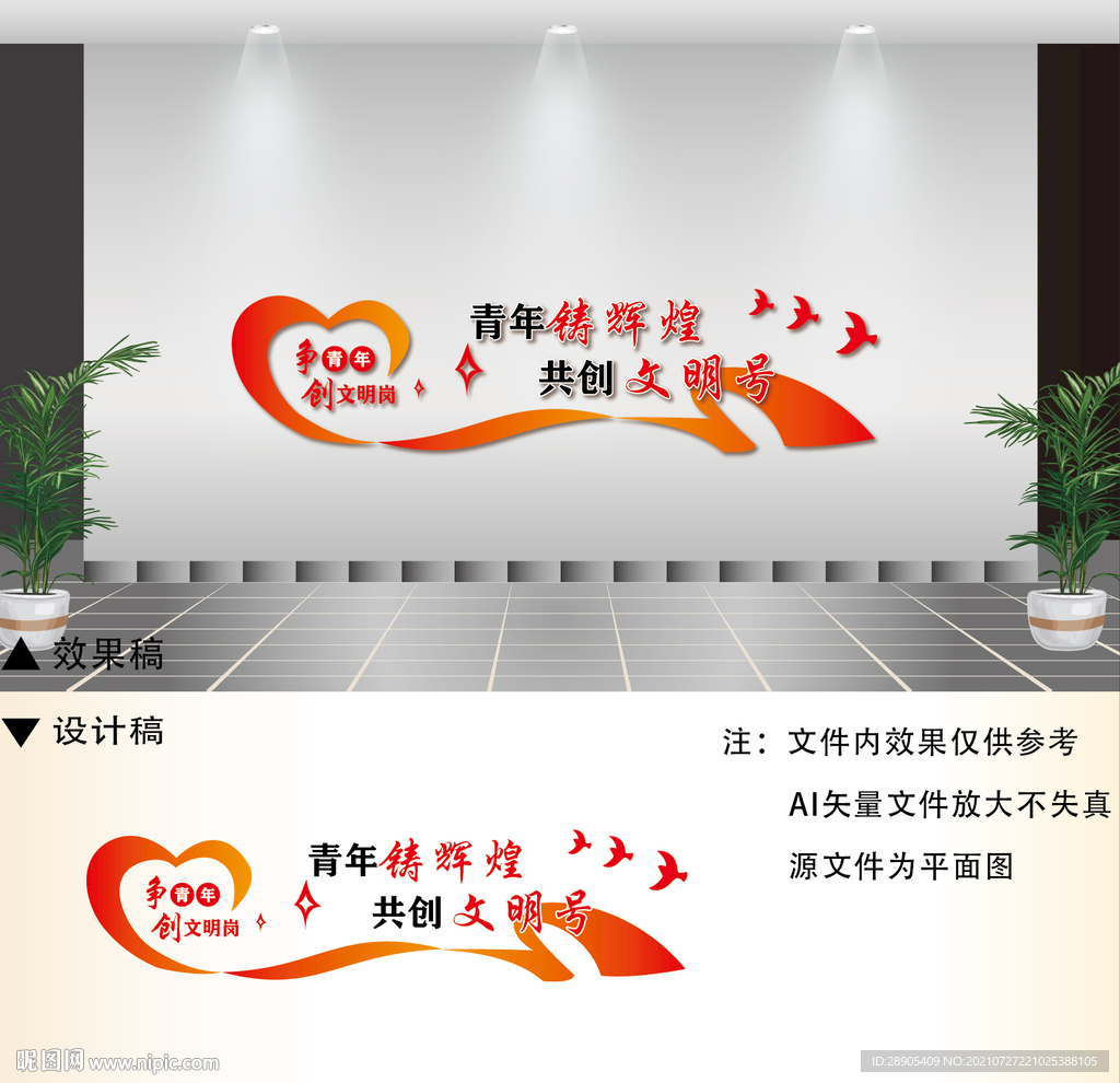 青年文明号文化墙