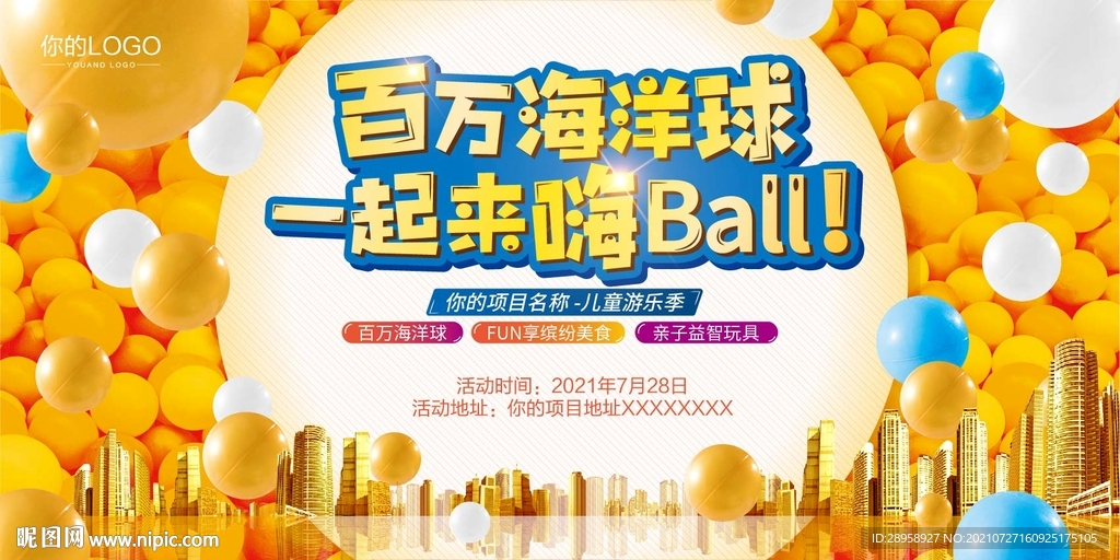 海洋球主画面