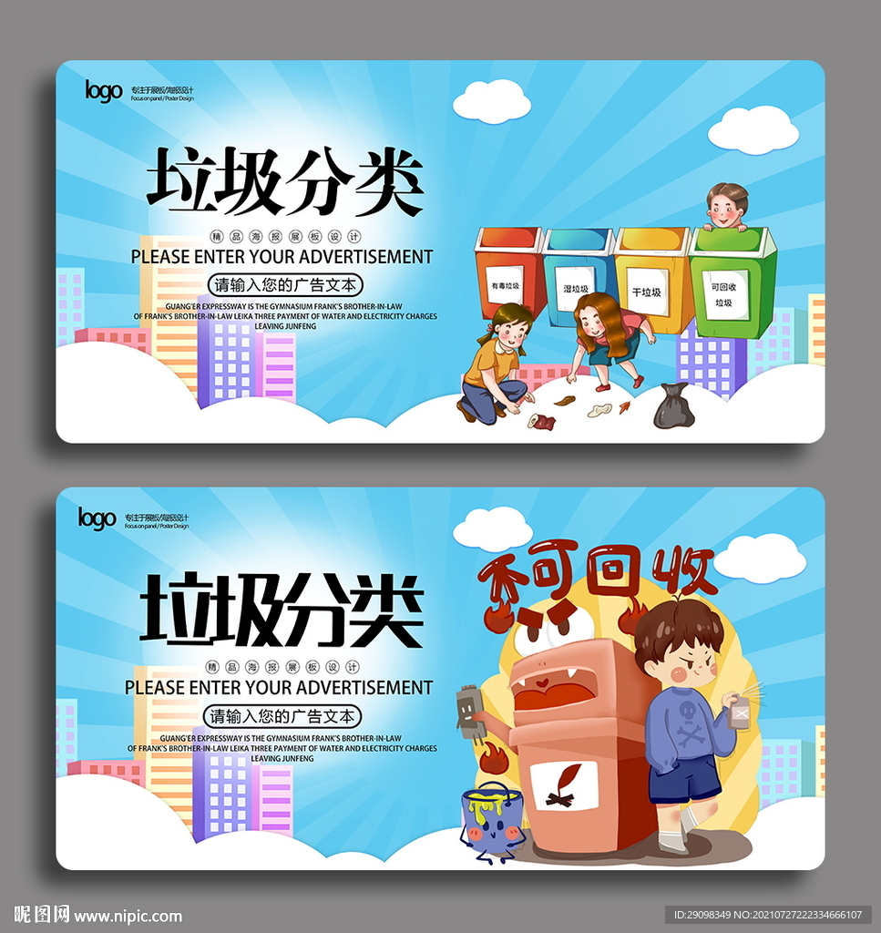 垃圾分类