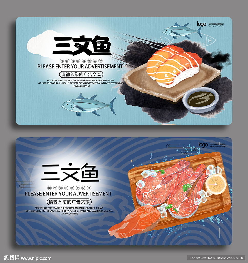 三文鱼