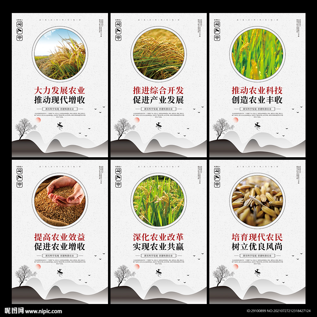 农业 
