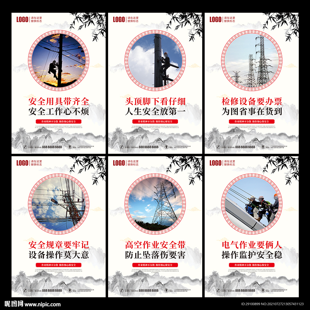 电力