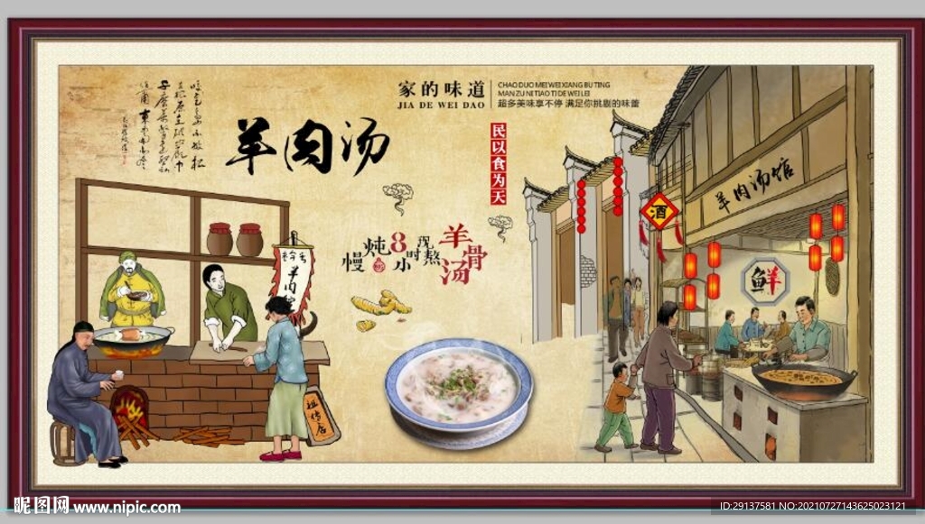 羊肉汤背景装饰画